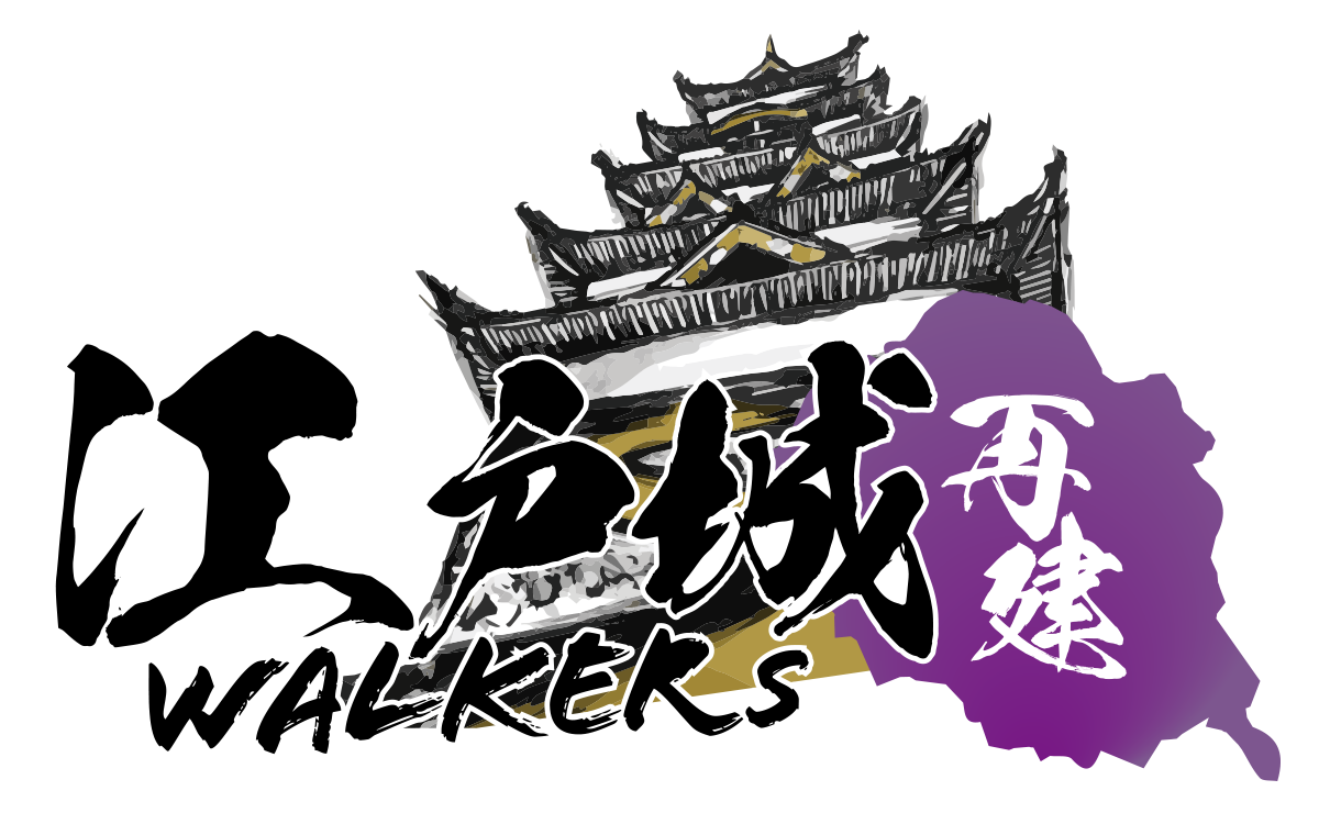 江戸城再建WALKERSロゴ